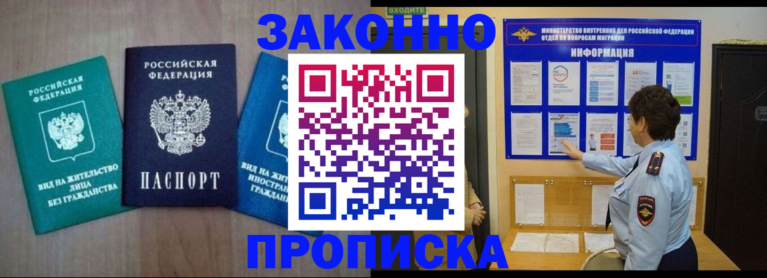 временная регистрация в квартире в Калининградской области