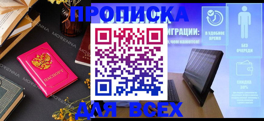временная регистрация недорого в Калининградской области