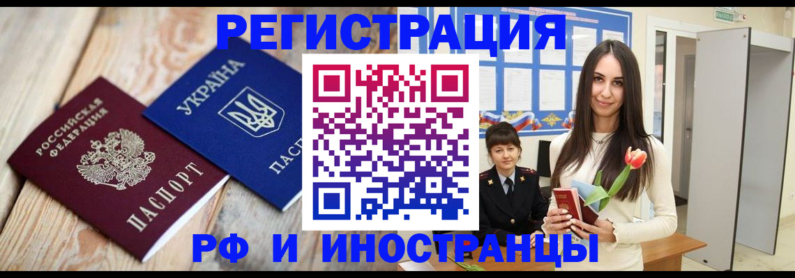 прописка штамп в Калининградской области